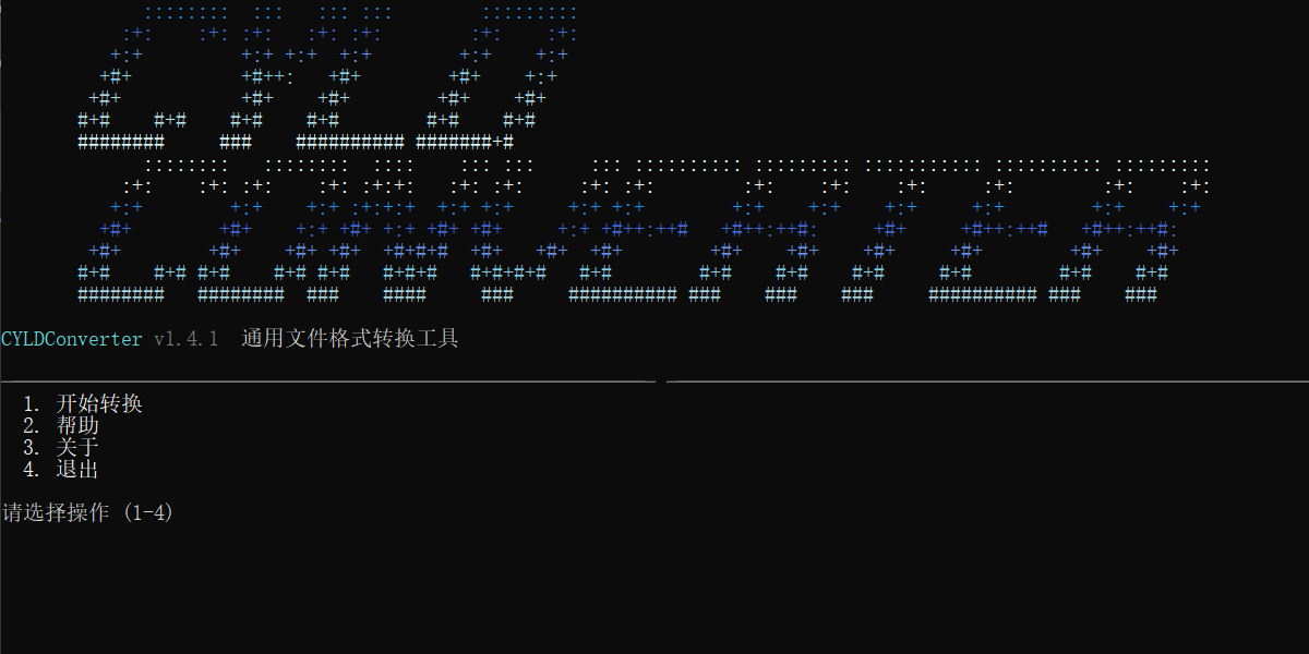 CYLDConverter 主界面预览